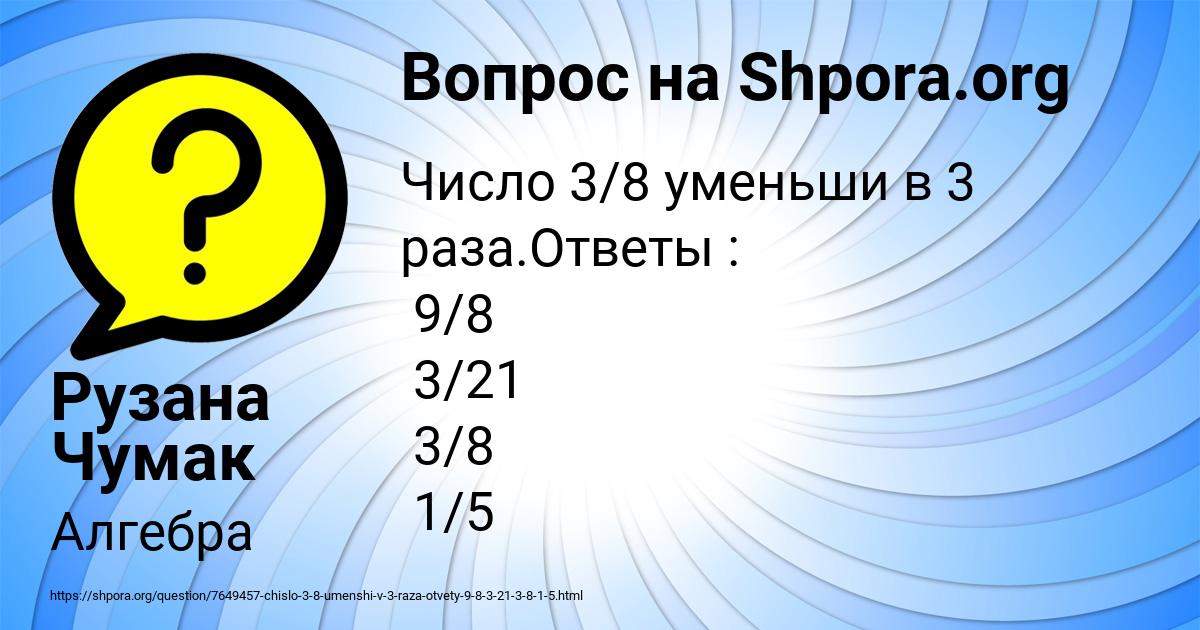 Картинка с текстом вопроса от пользователя Рузана Чумак