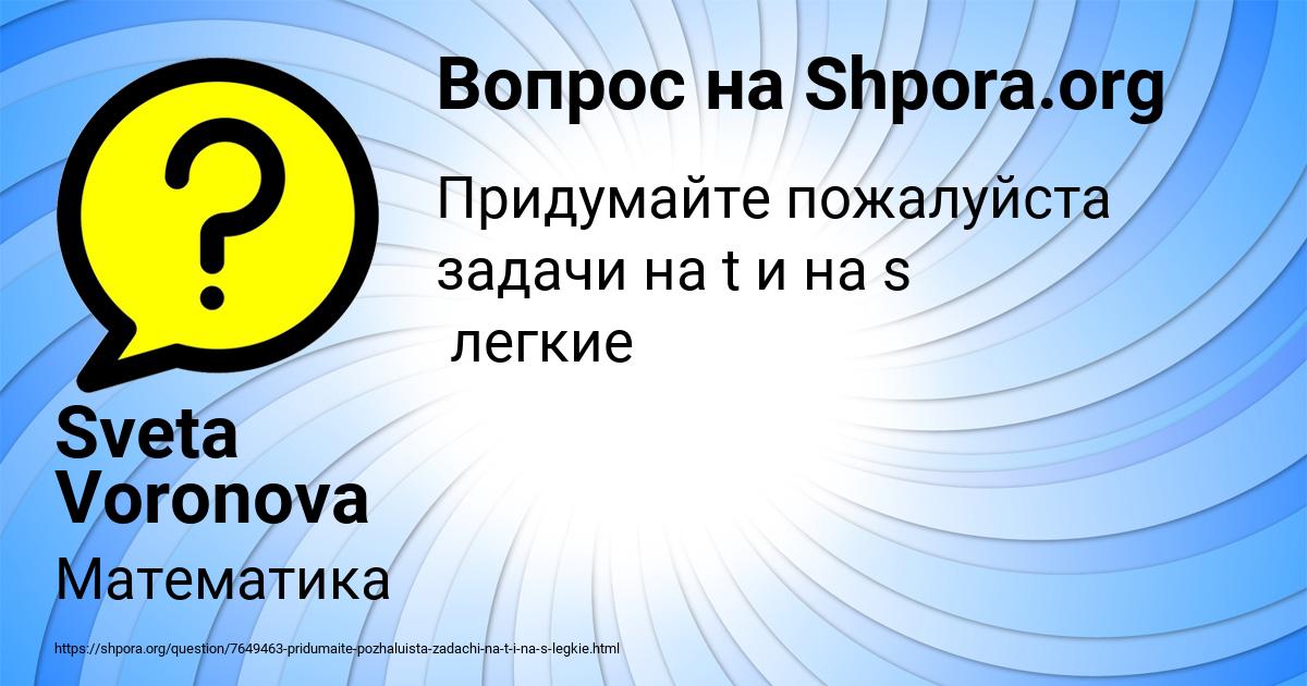 Картинка с текстом вопроса от пользователя Sveta Voronova