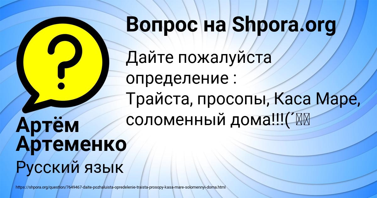 Картинка с текстом вопроса от пользователя Артём Артеменко