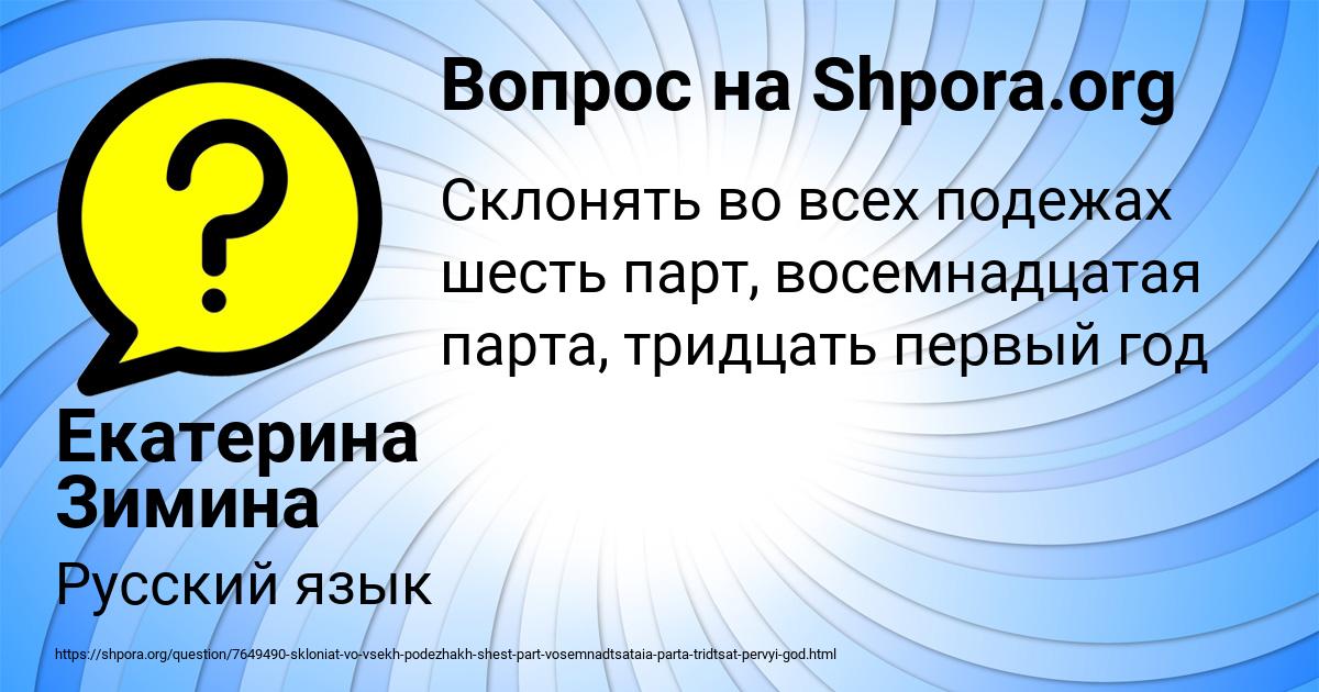 Картинка с текстом вопроса от пользователя Екатерина Зимина