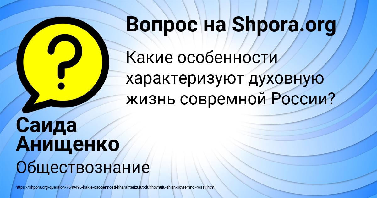 Картинка с текстом вопроса от пользователя Саида Анищенко