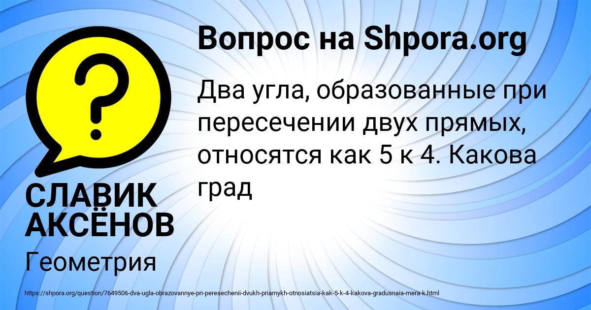 Картинка с текстом вопроса от пользователя СЛАВИК АКСЁНОВ