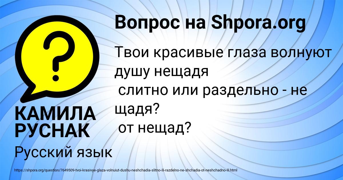 Картинка с текстом вопроса от пользователя КАМИЛА РУСНАК