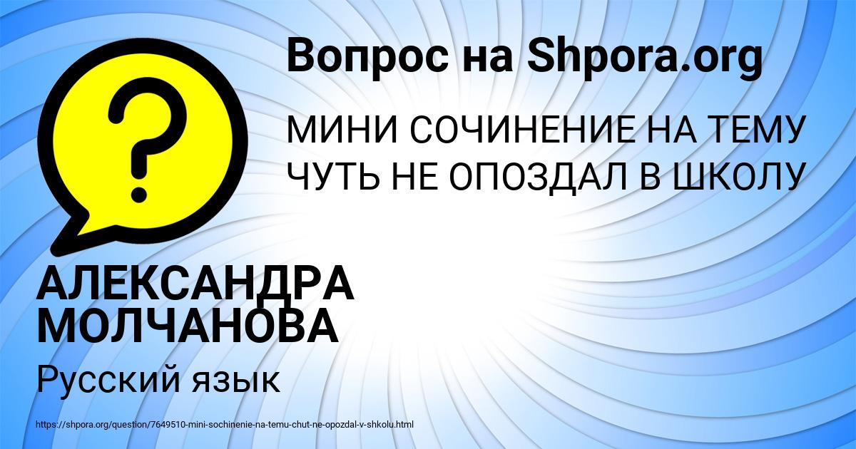 Картинка с текстом вопроса от пользователя АЛЕКСАНДРА МОЛЧАНОВА