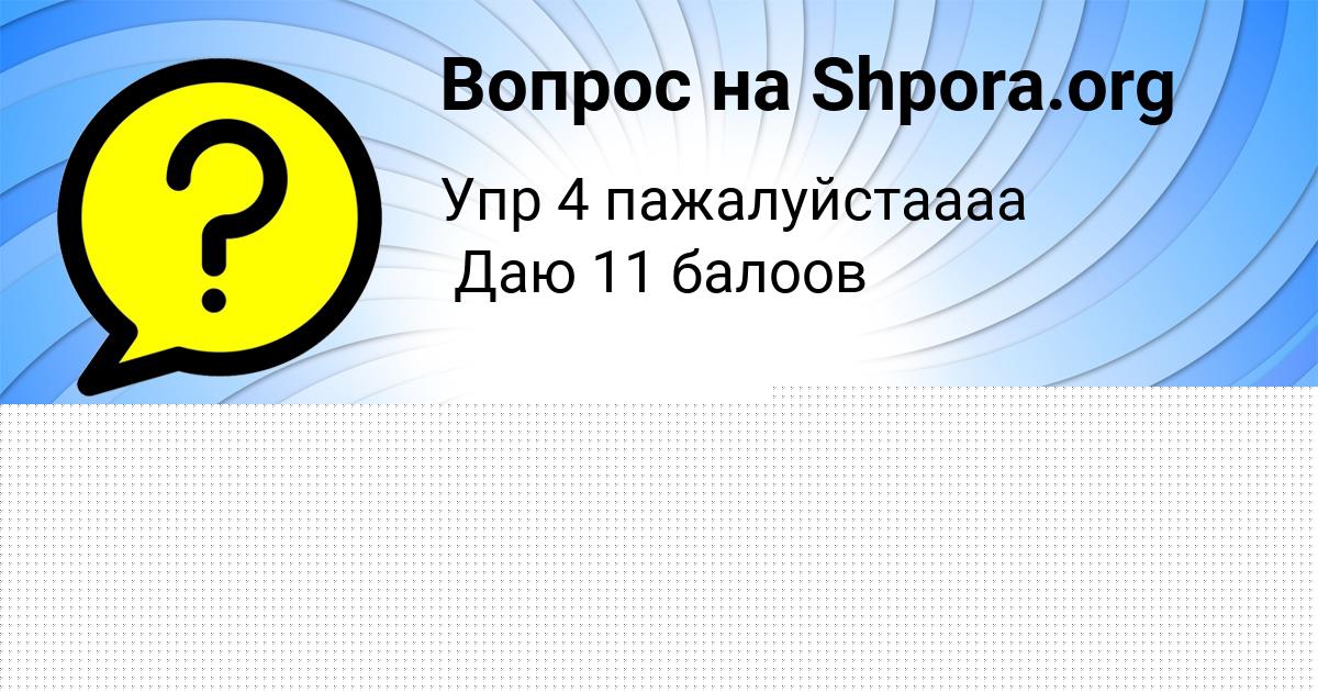 Картинка с текстом вопроса от пользователя Гуля Марченко