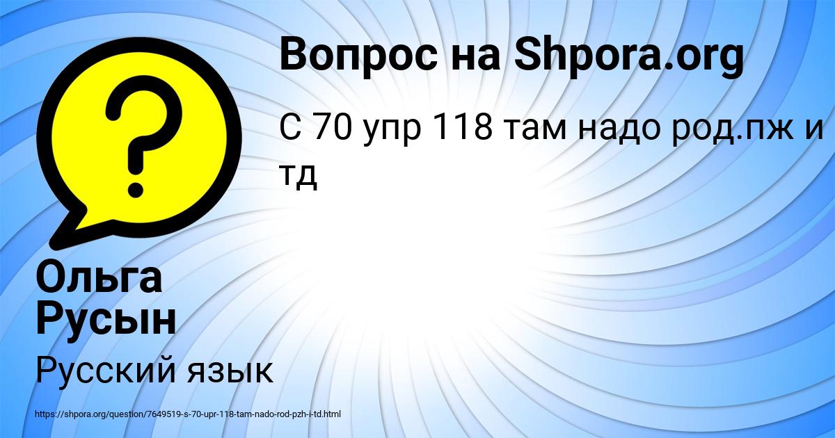 Картинка с текстом вопроса от пользователя Ольга Русын