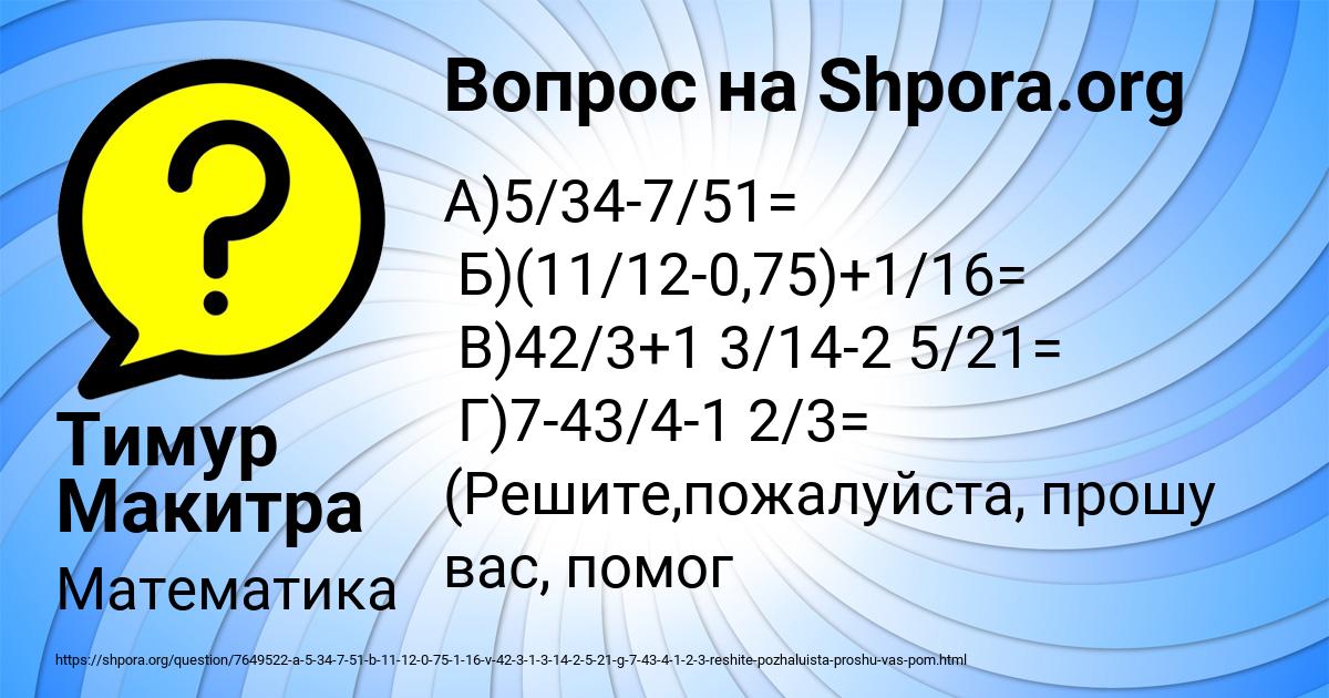 Картинка с текстом вопроса от пользователя Тимур Макитра