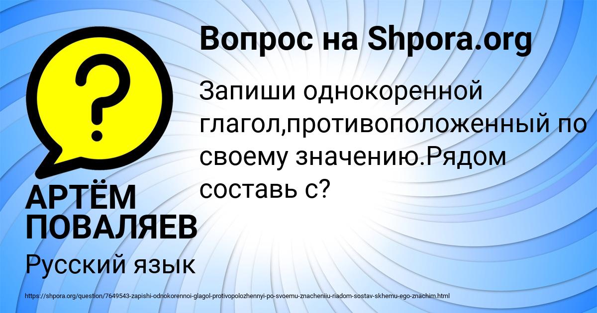 Картинка с текстом вопроса от пользователя АРТЁМ ПОВАЛЯЕВ