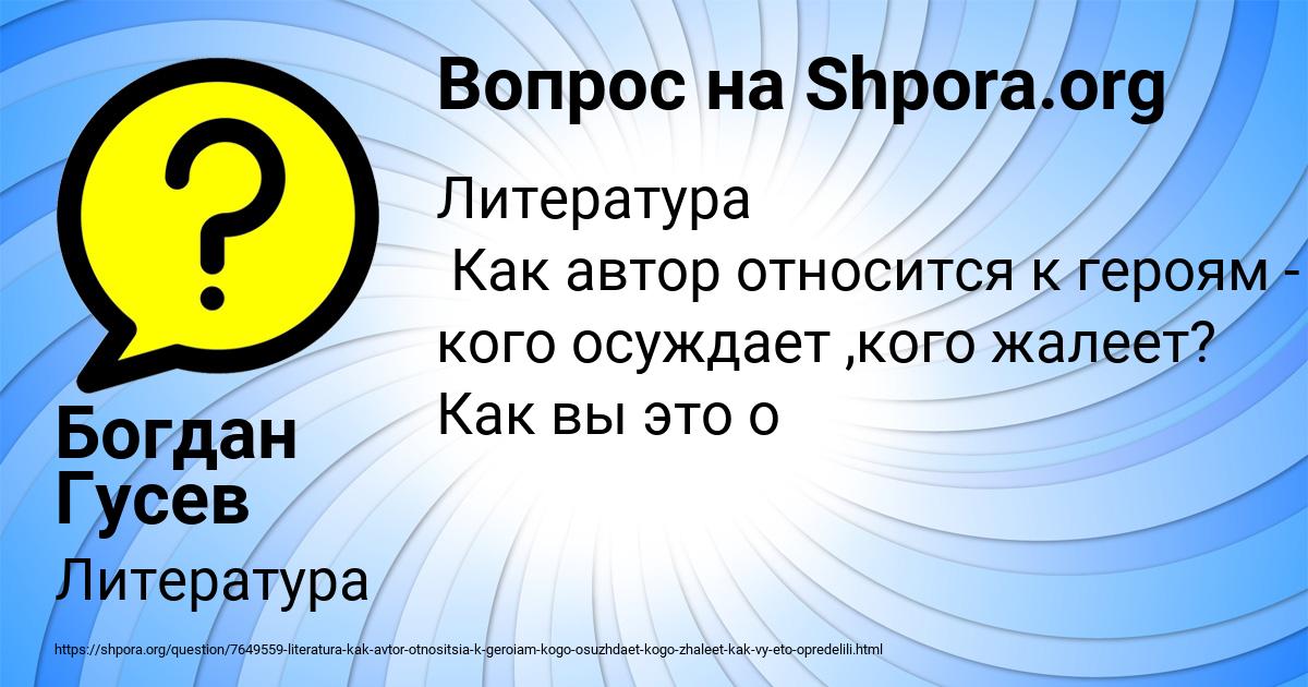 Картинка с текстом вопроса от пользователя Богдан Гусев