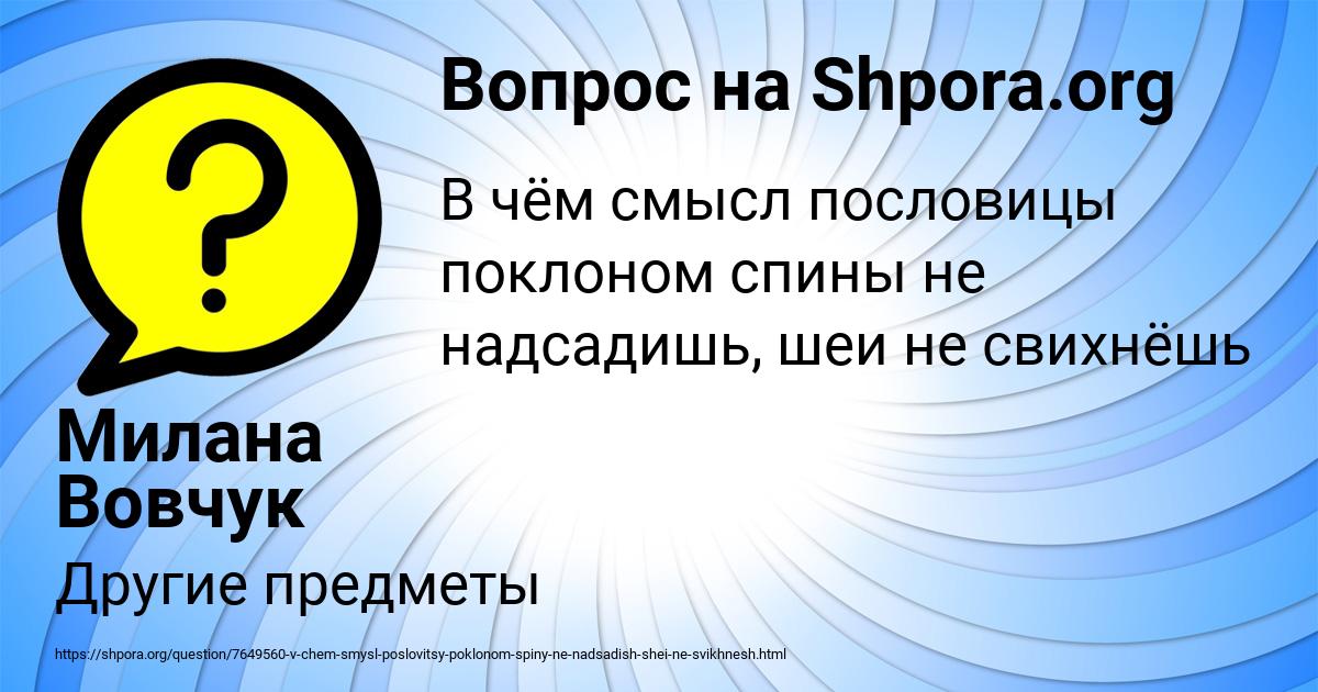 Картинка с текстом вопроса от пользователя Милана Вовчук