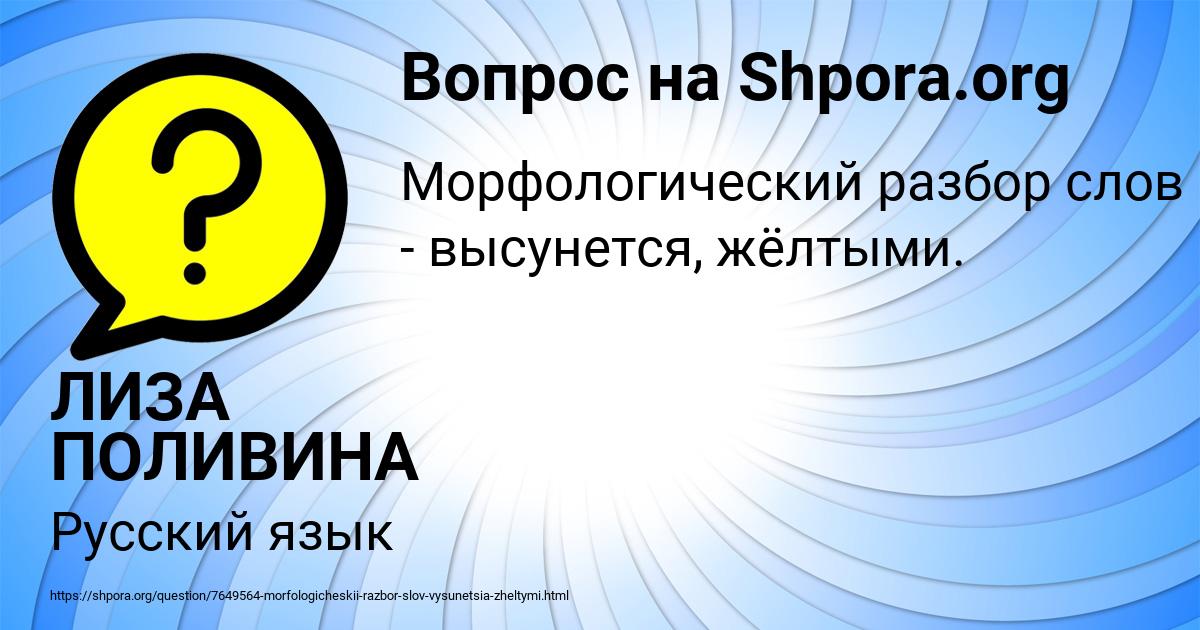 Картинка с текстом вопроса от пользователя ЛИЗА ПОЛИВИНА