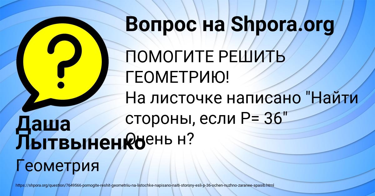 Картинка с текстом вопроса от пользователя Даша Лытвыненко