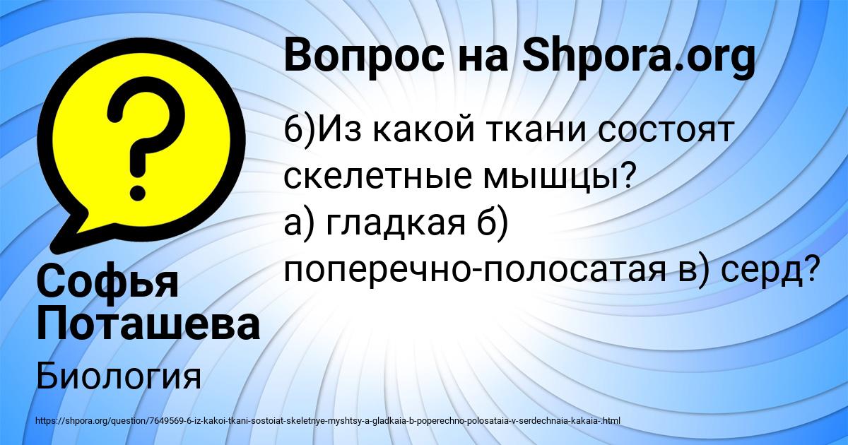 Картинка с текстом вопроса от пользователя Софья Поташева