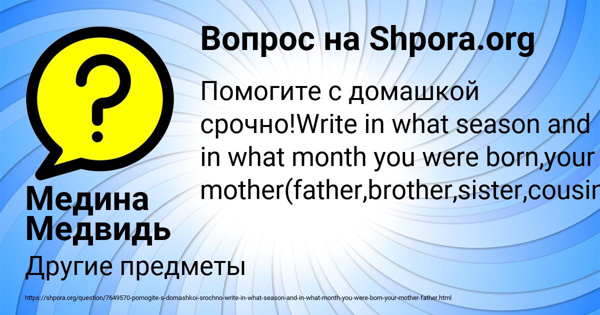 Картинка с текстом вопроса от пользователя Медина Медвидь