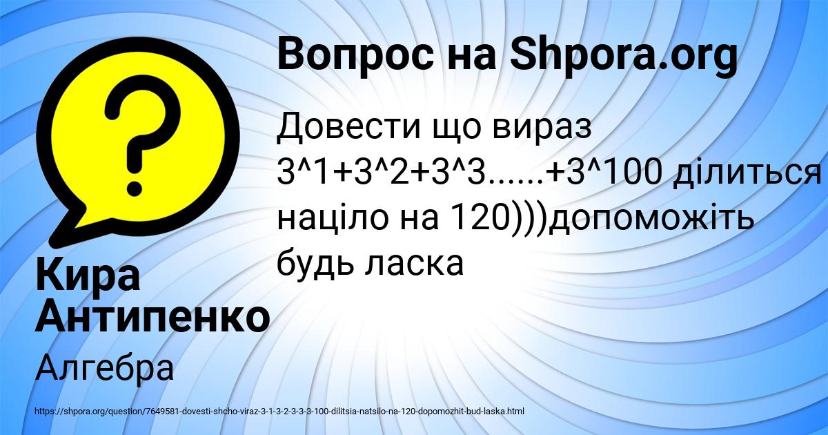 Картинка с текстом вопроса от пользователя Кира Антипенко