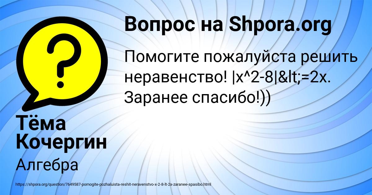 Картинка с текстом вопроса от пользователя Тёма Кочергин