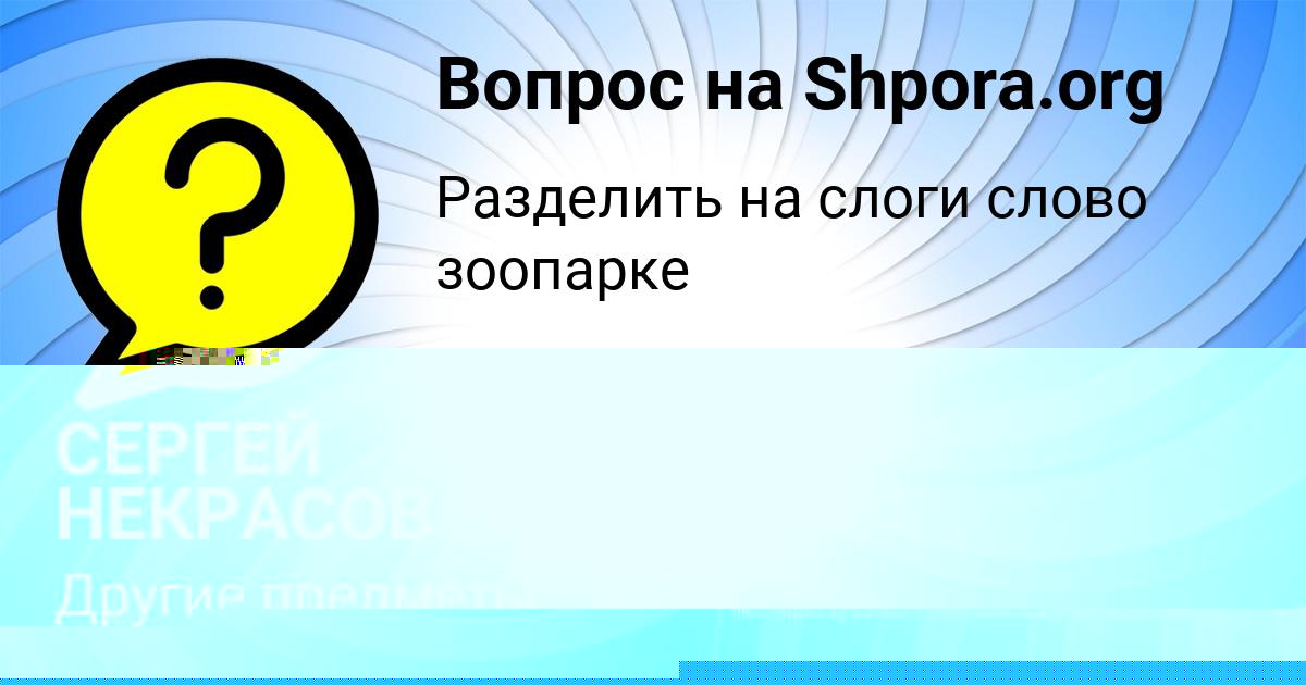 Картинка с текстом вопроса от пользователя Юрий Забаев