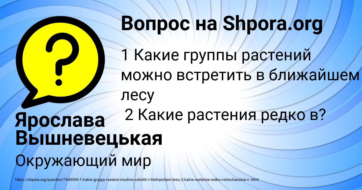 Картинка с текстом вопроса от пользователя Ярослава Вышневецькая