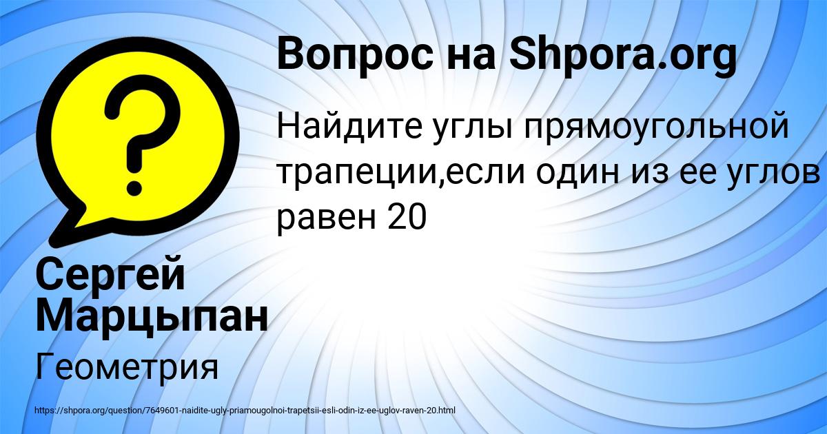 Картинка с текстом вопроса от пользователя Сергей Марцыпан
