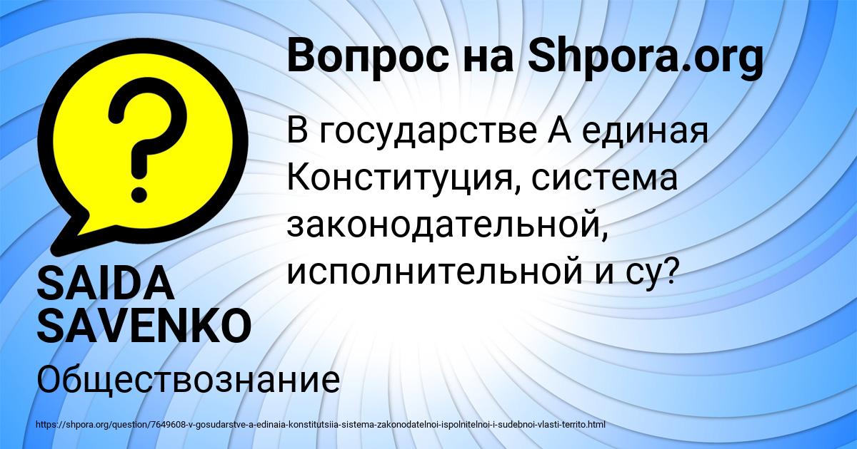 Картинка с текстом вопроса от пользователя SAIDA SAVENKO