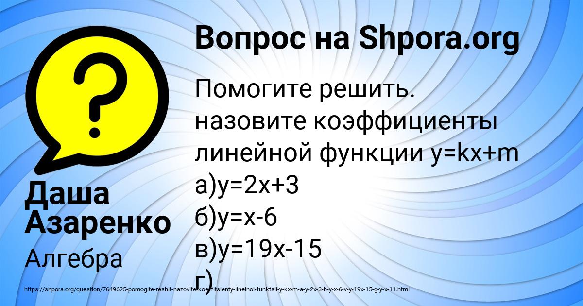 Картинка с текстом вопроса от пользователя Даша Азаренко
