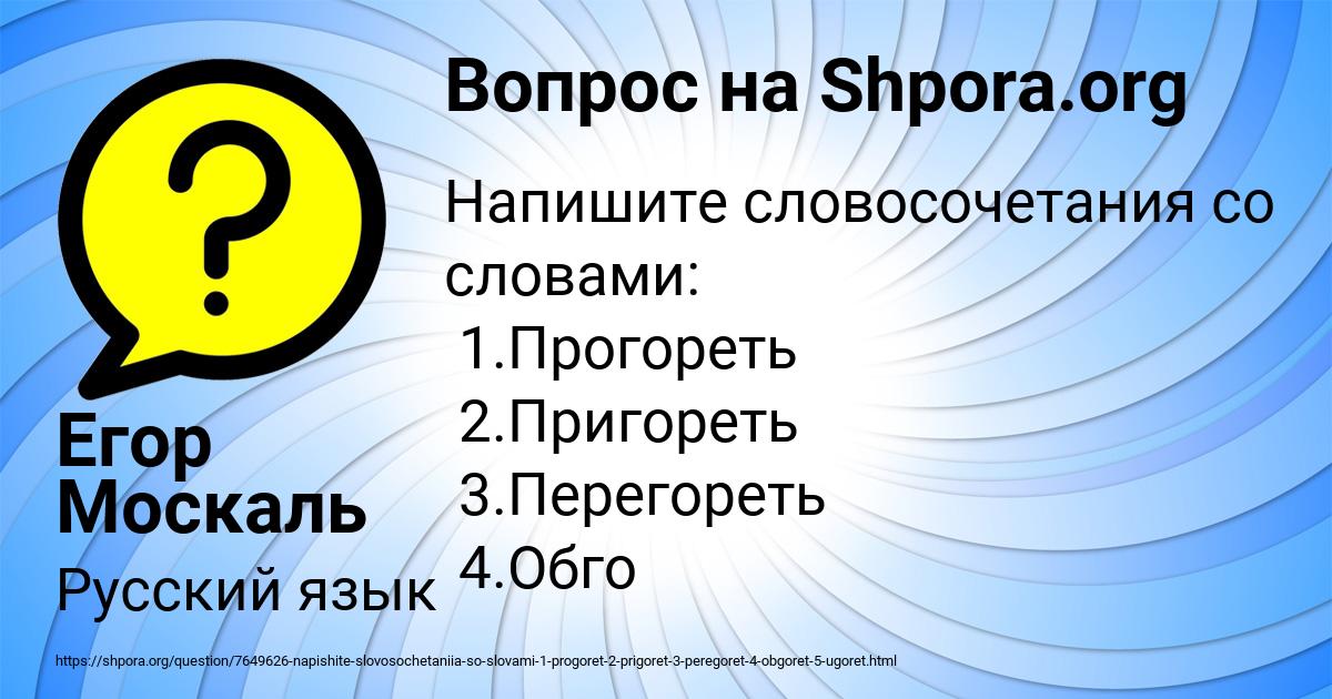 Картинка с текстом вопроса от пользователя Егор Москаль