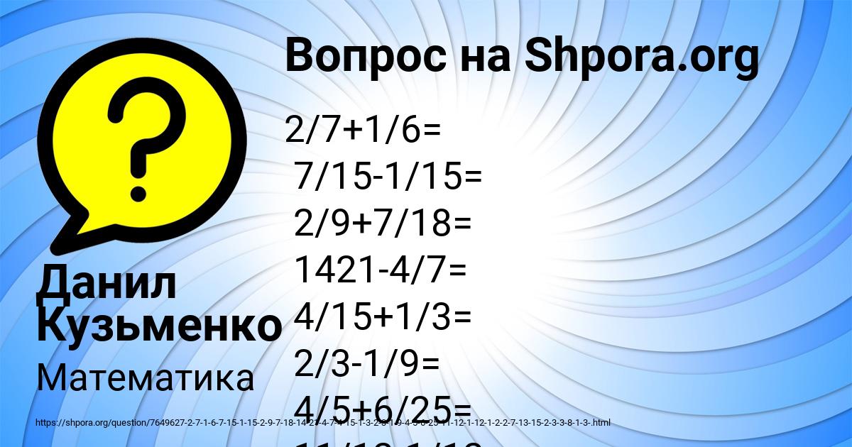 Картинка с текстом вопроса от пользователя Данил Кузьменко