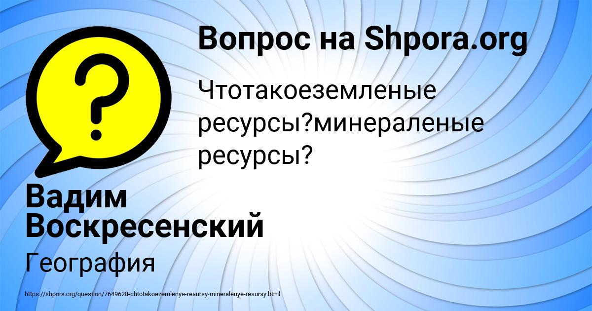 Картинка с текстом вопроса от пользователя Вадим Воскресенский
