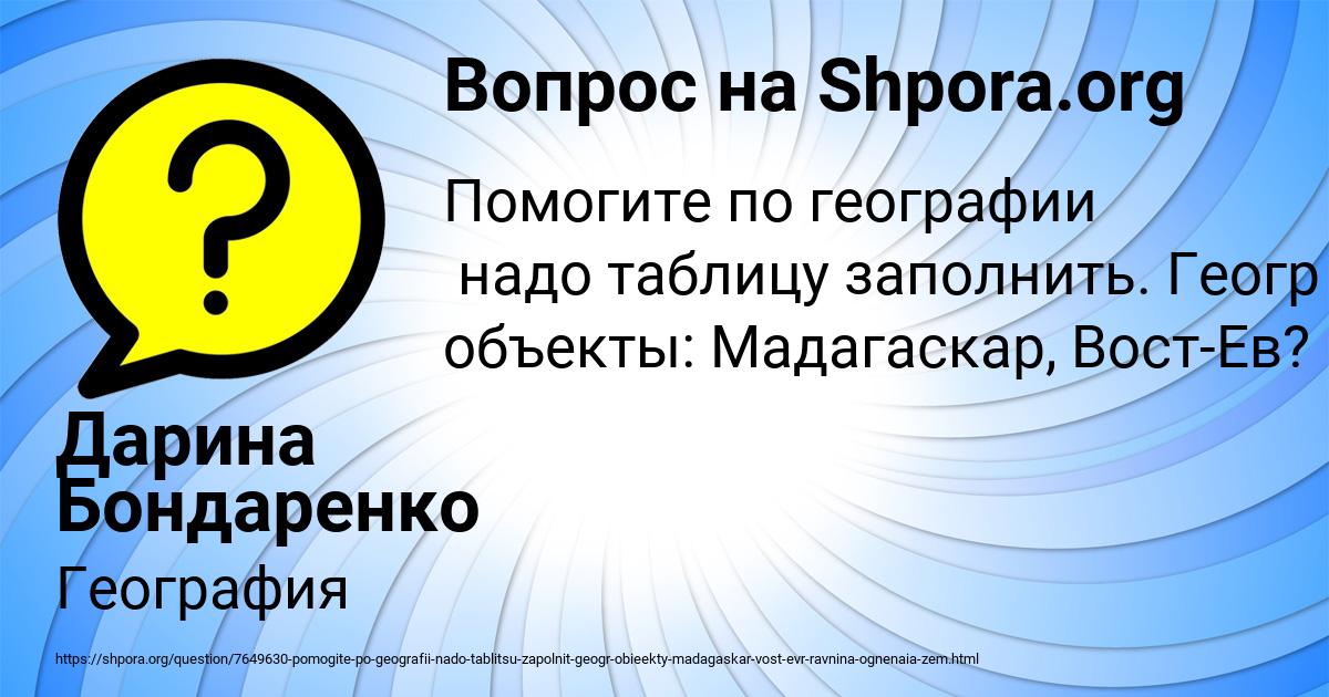 Картинка с текстом вопроса от пользователя Дарина Бондаренко