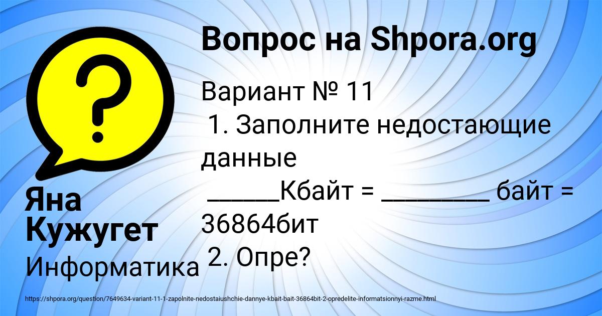 Картинка с текстом вопроса от пользователя Яна Кужугет