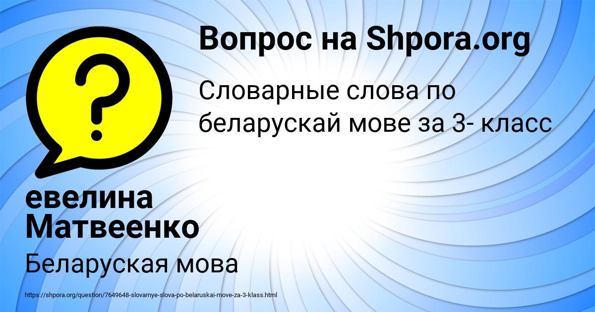 Картинка с текстом вопроса от пользователя евелина Матвеенко