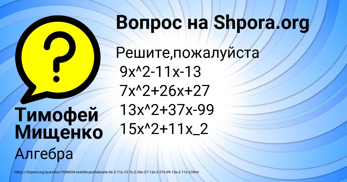 Картинка с текстом вопроса от пользователя Тимофей Мищенко