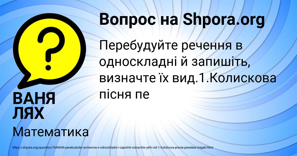 Картинка с текстом вопроса от пользователя ВАНЯ ЛЯХ