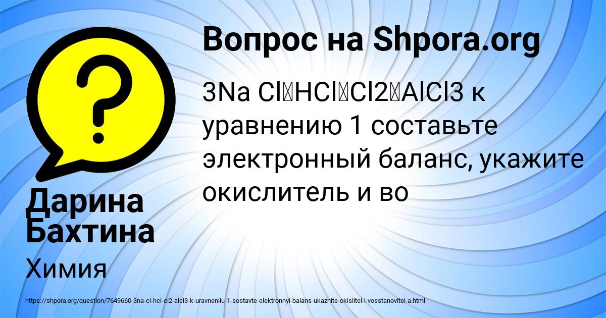 Картинка с текстом вопроса от пользователя Дарина Бахтина