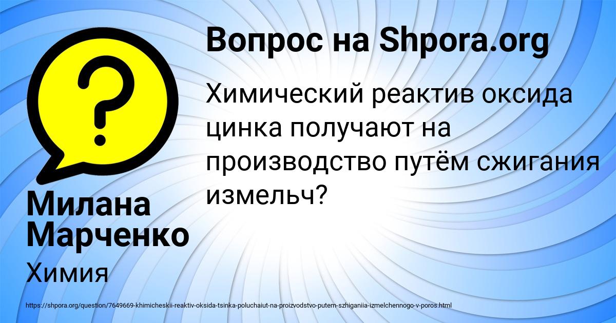 Картинка с текстом вопроса от пользователя Милана Марченко