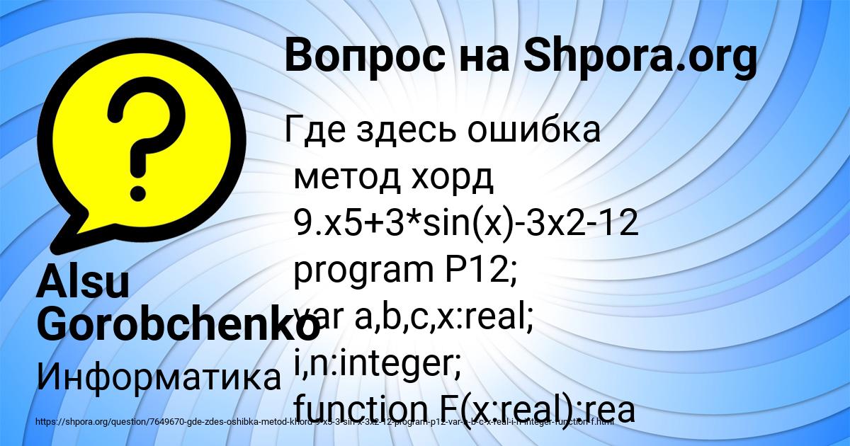 Картинка с текстом вопроса от пользователя Alsu Gorobchenko