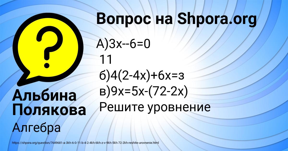 Картинка с текстом вопроса от пользователя Альбина Полякова