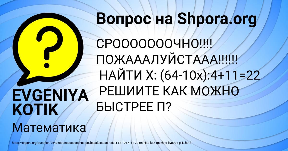 Картинка с текстом вопроса от пользователя EVGENIYA KOTIK