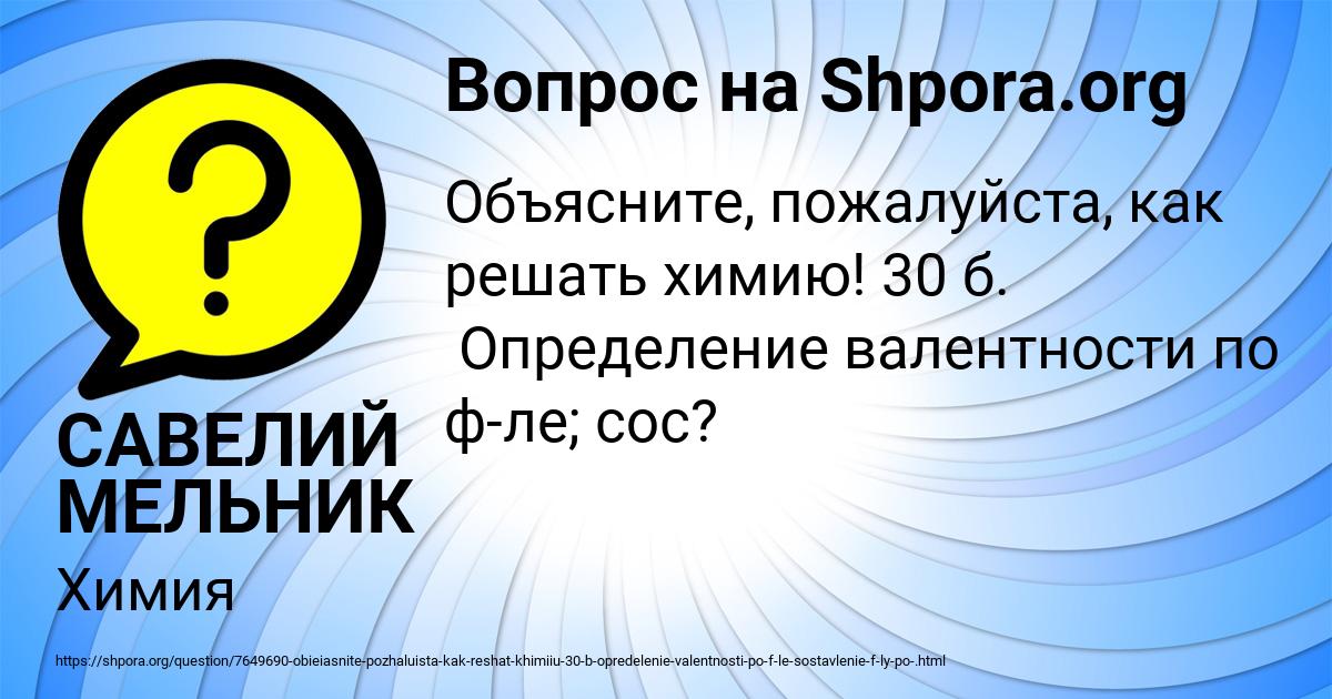 Картинка с текстом вопроса от пользователя САВЕЛИЙ МЕЛЬНИК
