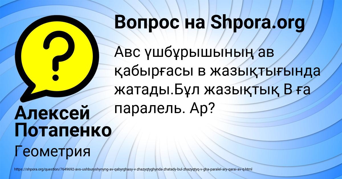 Картинка с текстом вопроса от пользователя Алексей Потапенко