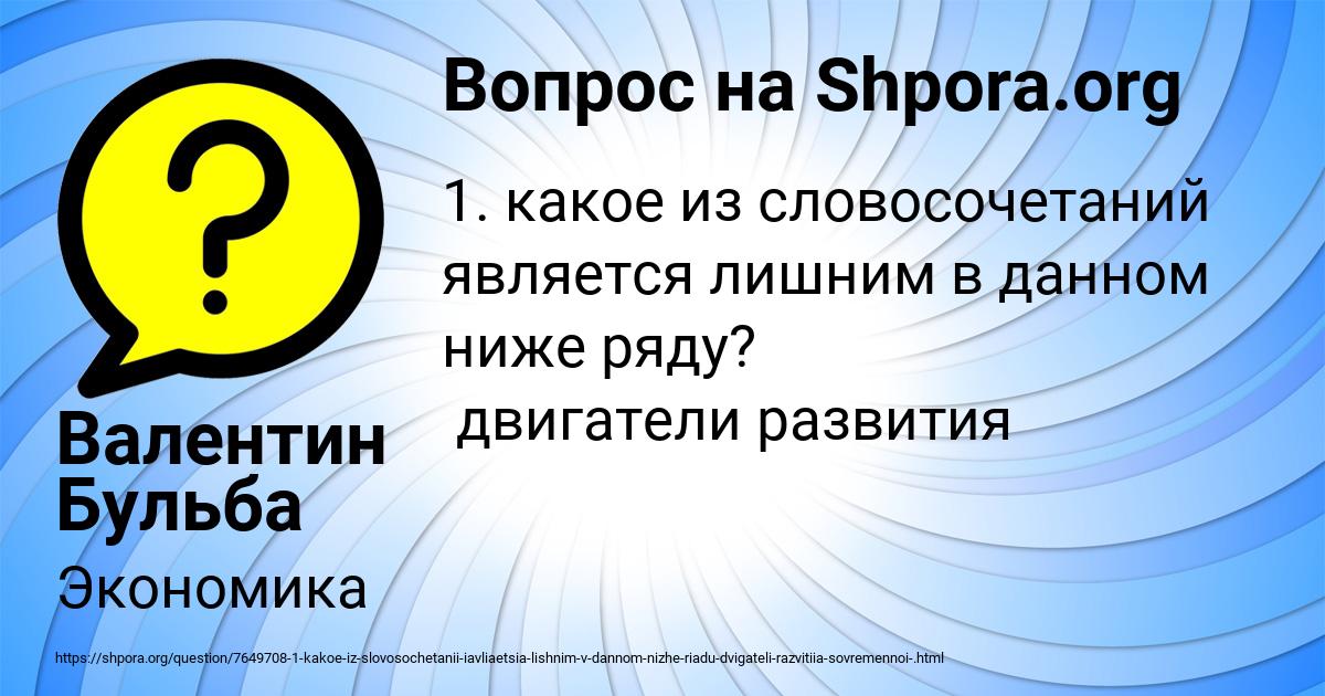 Картинка с текстом вопроса от пользователя Валентин Бульба