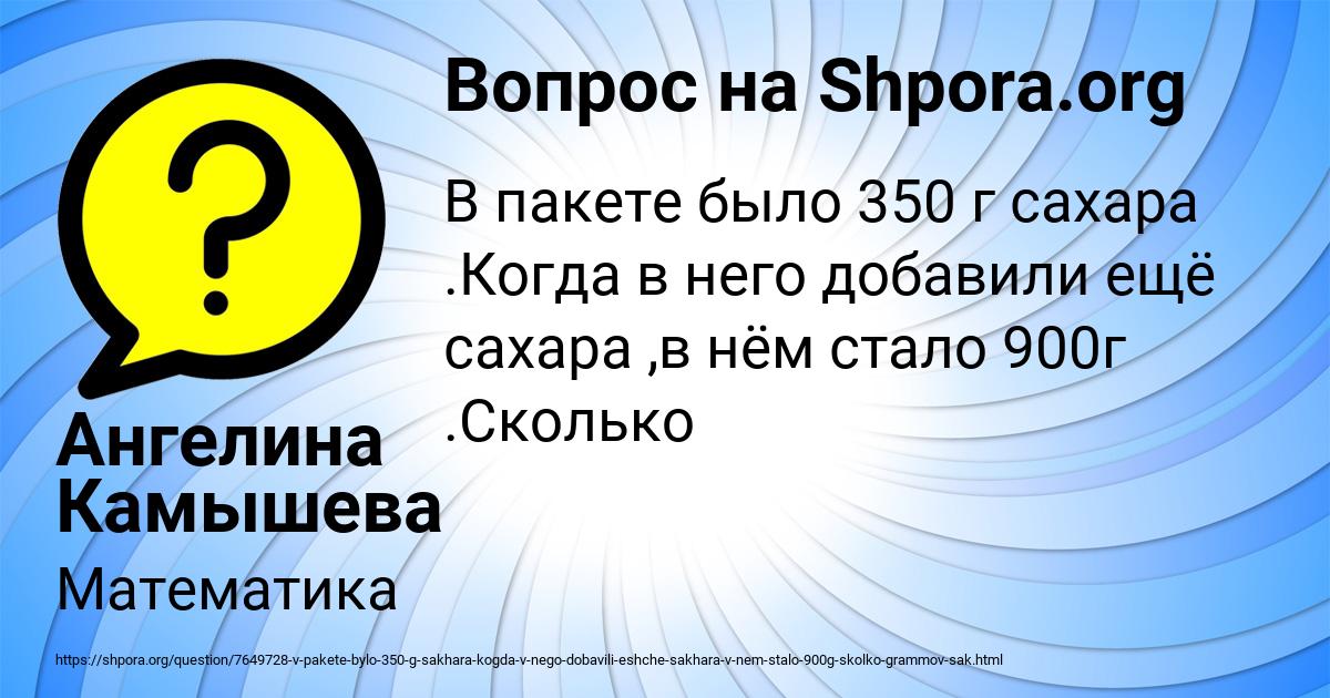Картинка с текстом вопроса от пользователя Ангелина Камышева