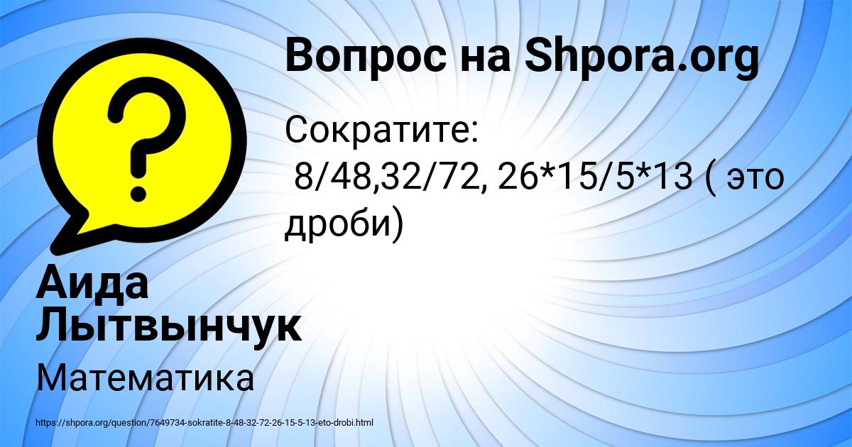 Картинка с текстом вопроса от пользователя Аида Лытвынчук