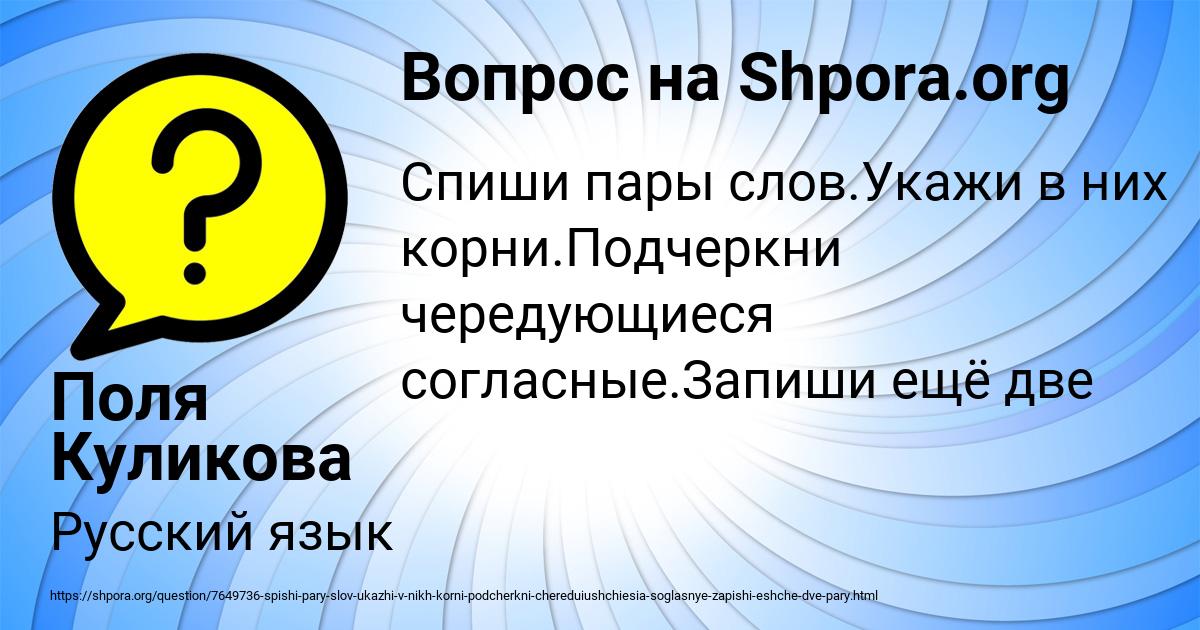 Картинка с текстом вопроса от пользователя Поля Куликова