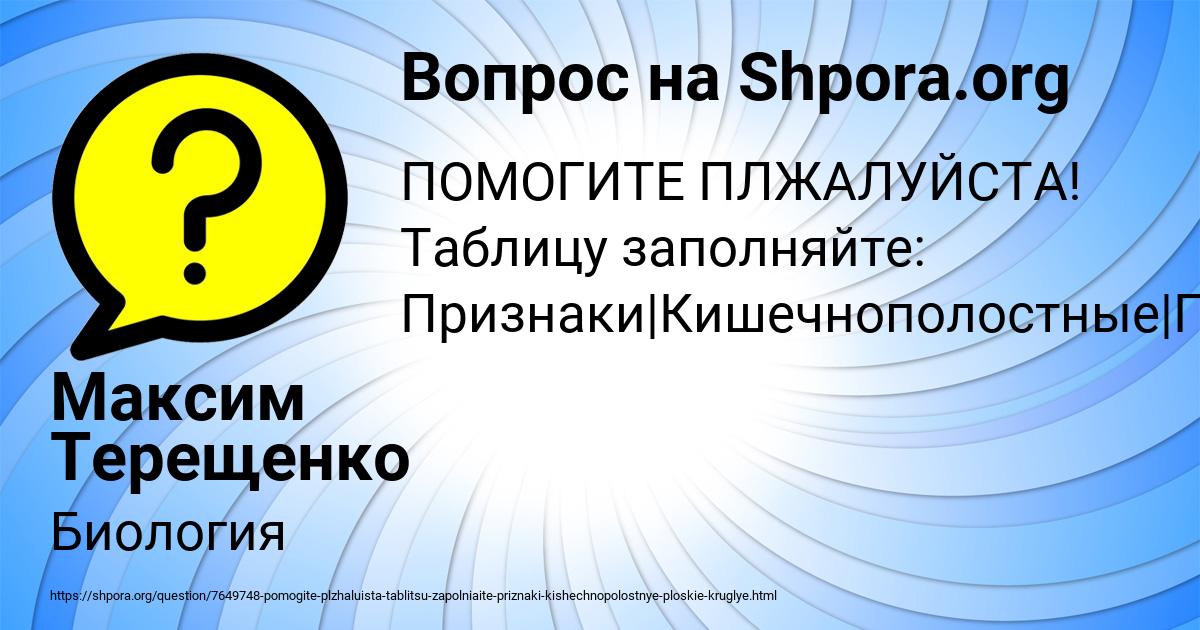 Картинка с текстом вопроса от пользователя Максим Терещенко