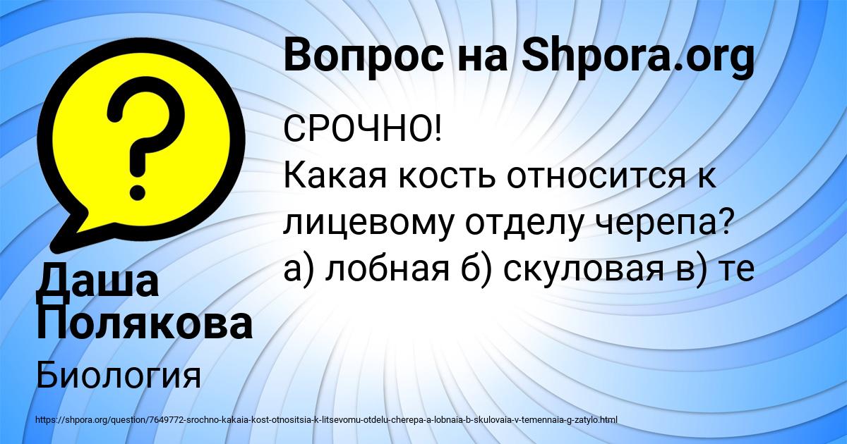 Картинка с текстом вопроса от пользователя Даша Полякова