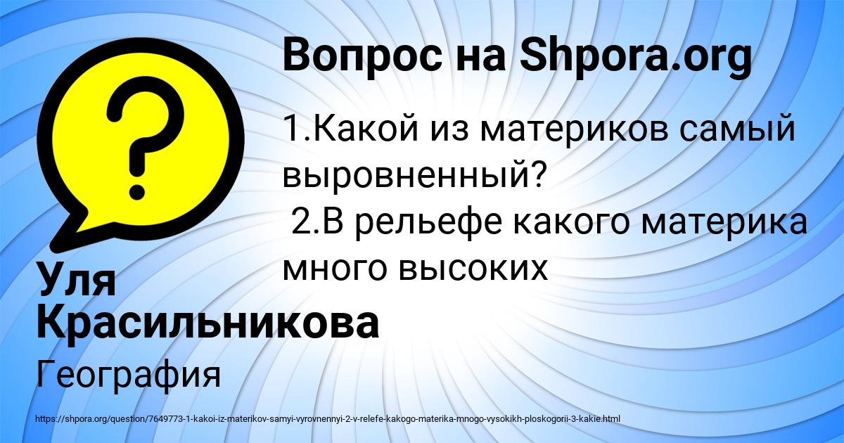 Картинка с текстом вопроса от пользователя Уля Красильникова