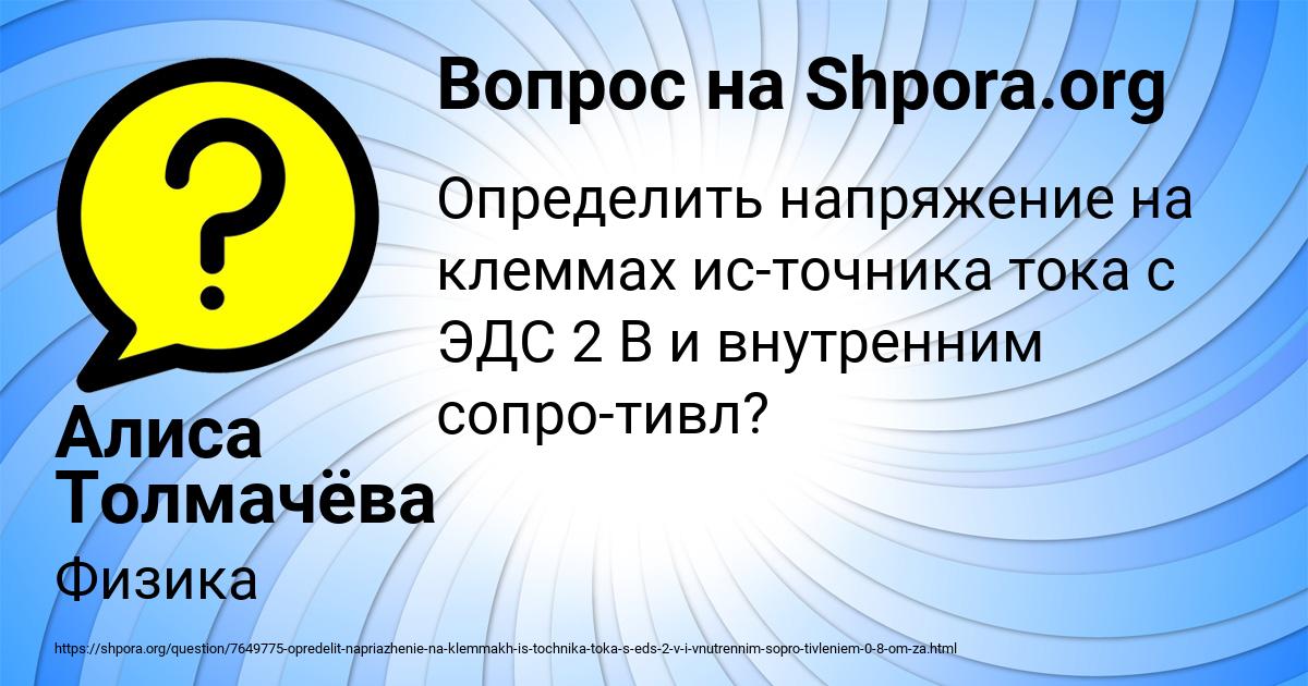 Картинка с текстом вопроса от пользователя Алиса Толмачёва