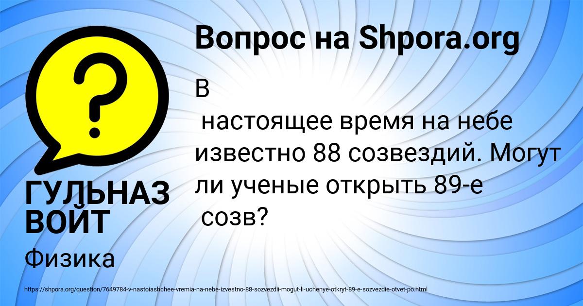 Картинка с текстом вопроса от пользователя ГУЛЬНАЗ ВОЙТ