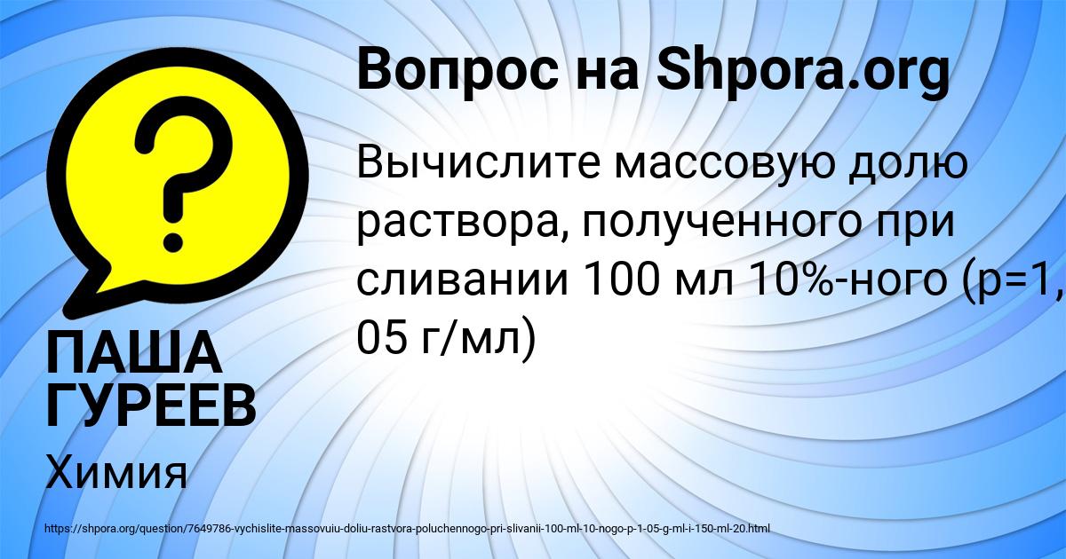 Картинка с текстом вопроса от пользователя ПАША ГУРЕЕВ